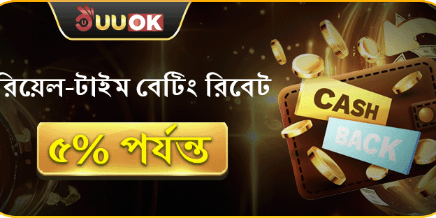 সাপ্তাহিক VIP ক্যাশব্যাক