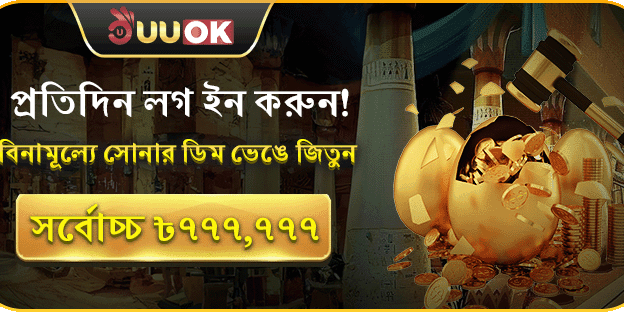ডেইলি লগইন বোনাস