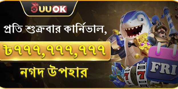 সুপার উইকএন্ড ক্যাসিনো স্পিন